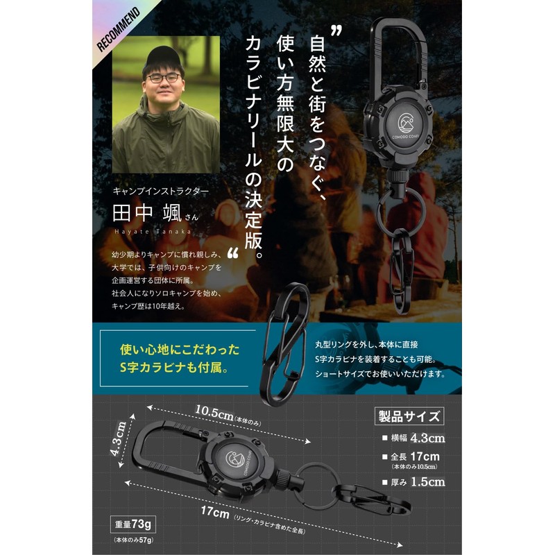 COMODO CONFI Supervised by Outdoor Professionals, Carabiner, Reel Keychain, Key