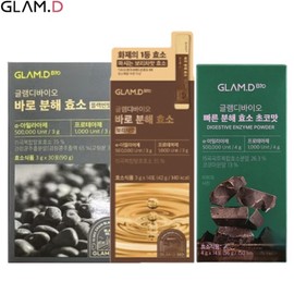 GLAM.D Diet Powder 3g*14ea/4g*14ea(Grain Enzyme/Black Bean/Digestive Enzyme), Type:Grain Enzyme 3gx30ea