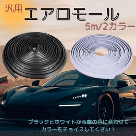 geneX Aero Molle T-Shape, Universal Gap, Filling, Double-Sided Tape, Door Edge Guard, Spoiler, Fender, PVC, 16.4 ft (5 m) (White)