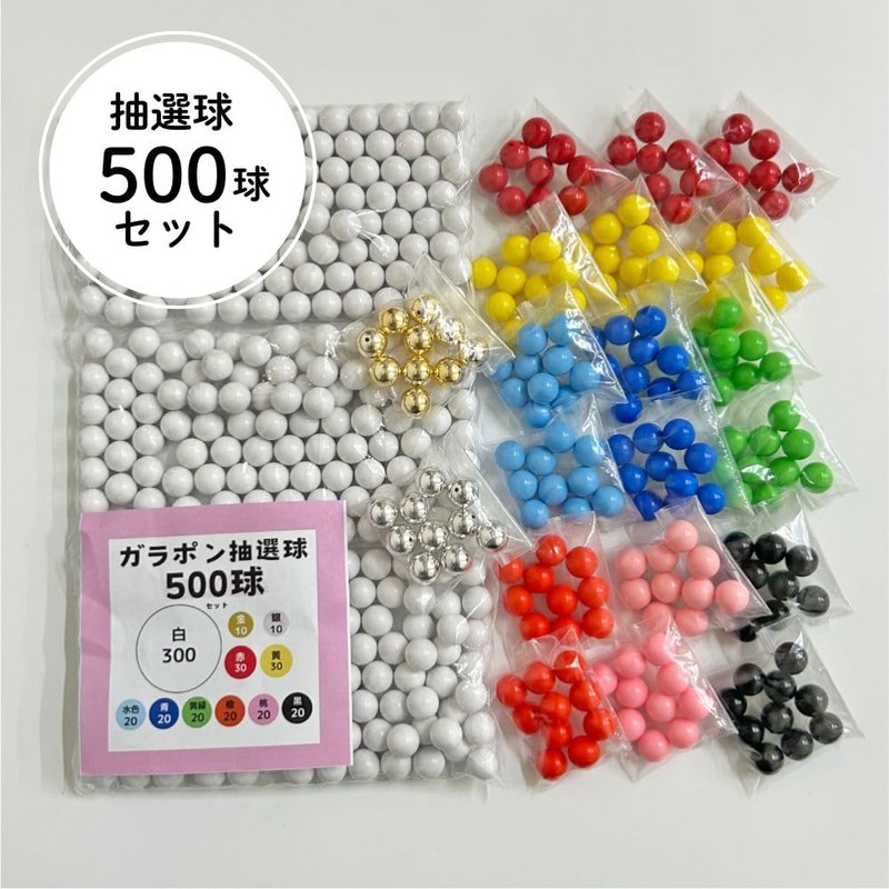 4000127 Lottery Balls for Galapong Lottery Machine, 500-Ball Set, 12mm