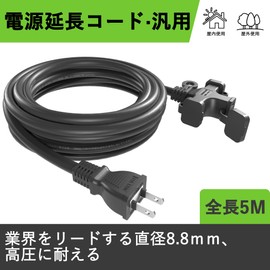 Soft Electric Wire Extension Cord, 12A, Outdoor, 3 Outdoors, 12A, Soft Power Tap, 12A, Black, PSE Certified, VCT, Dustproof, Double Covered, Cold Resistant, Heat Resistant, Plug with Tracking Cover,