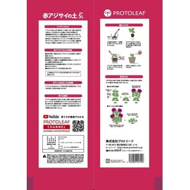 Protoleaf Red Hydrangea Soil 1.3 gal (5 L)