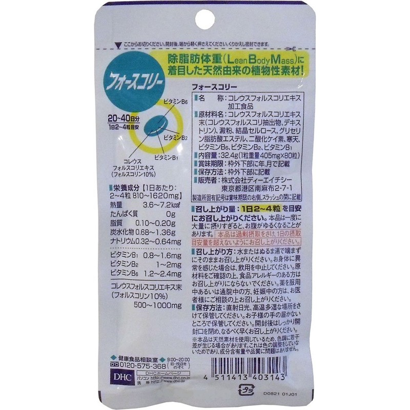 ＤＨＣ　フォースコリー　８０粒　２０日分
