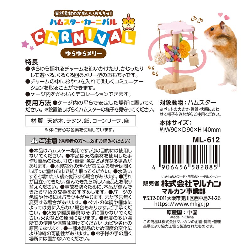 Minimal Land Hamster Carnival Waving Merry