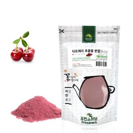 [Medicinal Herbal Powder] 100% Natural Tart Cherry/Sour Cherry Extract Powder 타트체리 추출물 분말 (8oz)