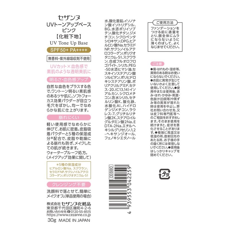 SEZANNE UV Tone Up Base, Pink, 30g Makeup Primer, Healthy