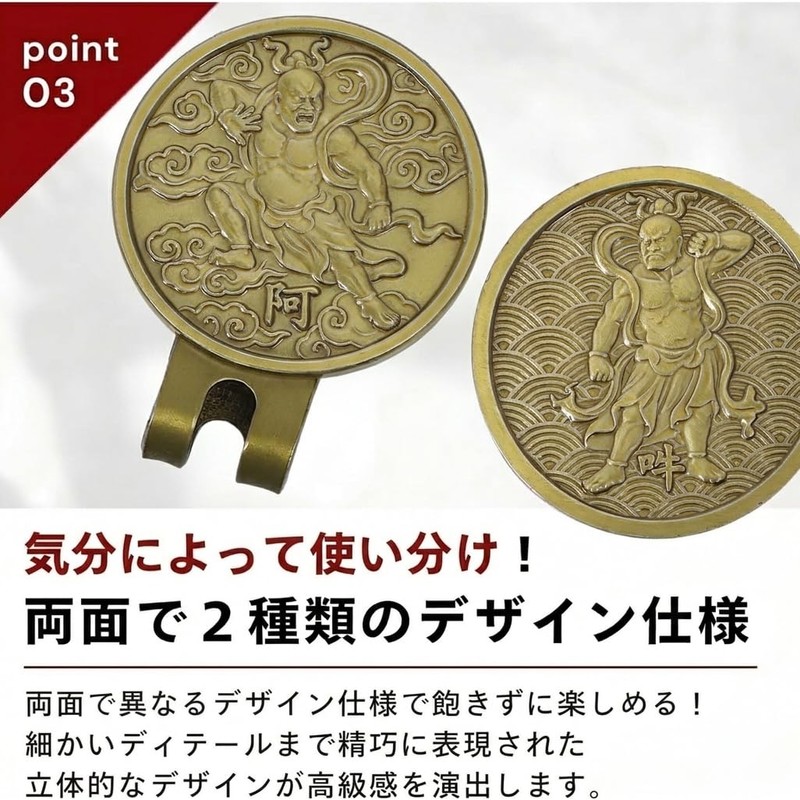 仁王 ゴルフマーカー 阿形 吽形 両面デザイン マグネット クリップ付き 32mm 開運 厄除け