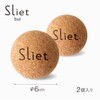 アルファックス マッサージボール ストレッチボール コルク Sliet(スリエット) ボール 2個セット