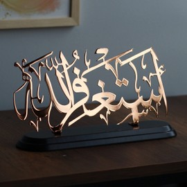 iwa concept Shiny Metal Astaghfirullah Arabic Table Decor | Islamic Ramadan Wall Decorations | Modern Muslim Housewarming Gift | Arabic Calligraphy | Quran Wall Art | (Copper)