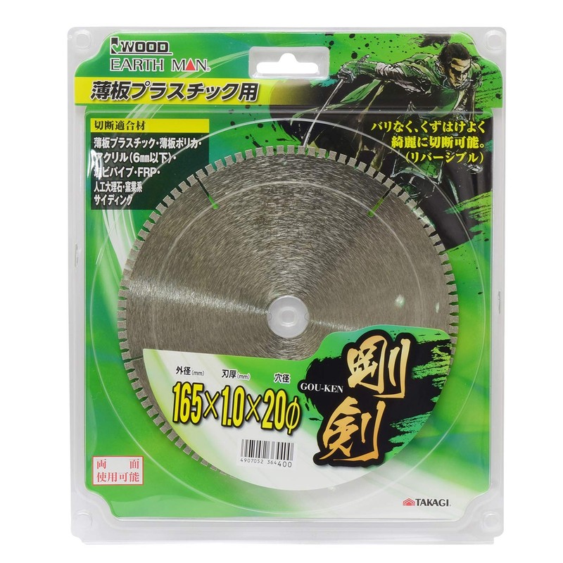 Takagi EARTH MAN IWOOD Goken for Thin Plastic, 6.5 inches