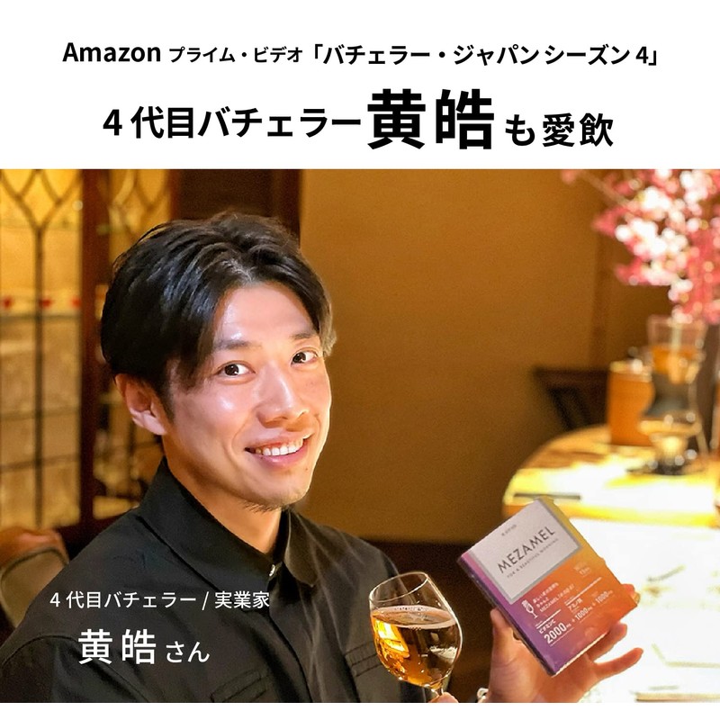 MEZAMEL (メザメル) (グルタミン サプリメント アミノ酸 ビタミンC 15袋入 ウコン 肝臓エキス 不使用)