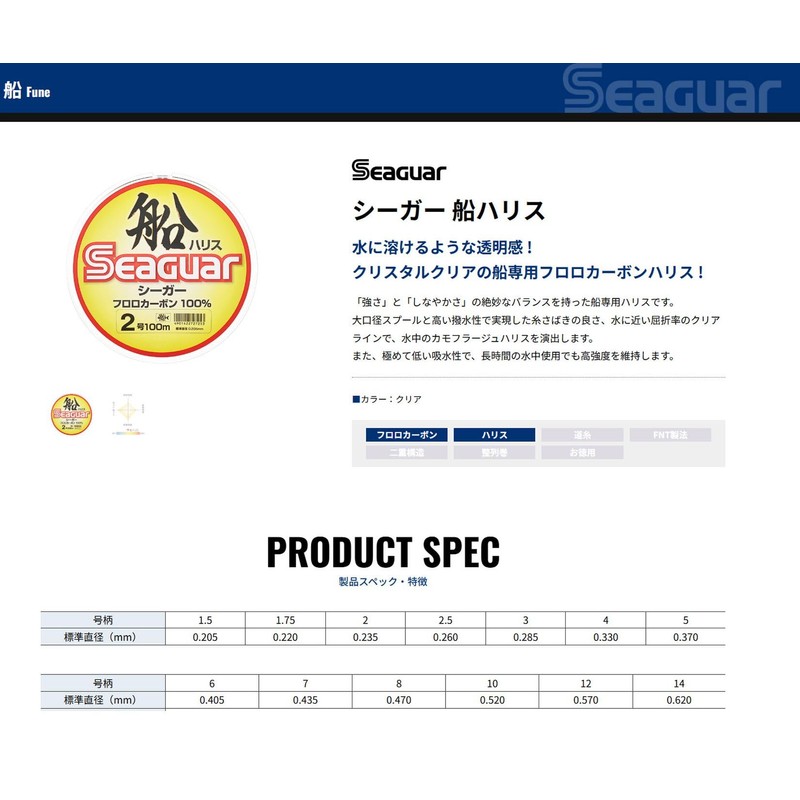 KUREHA SEAGUAR BOAT FISHING LEADER 100m #6.0