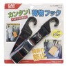 FK-02 Easy Luggage Hook ☆