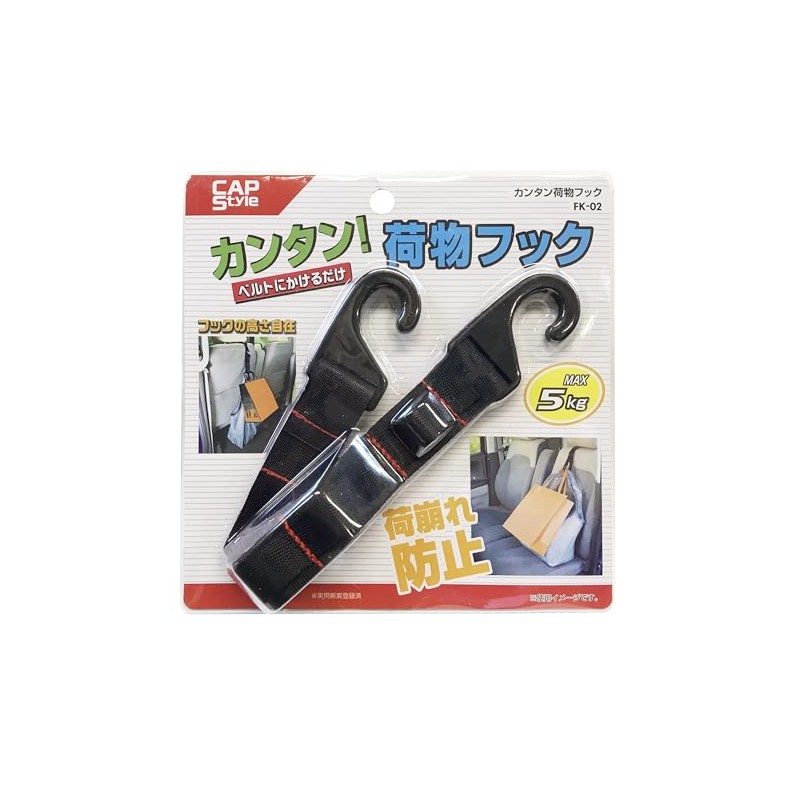 FK-02 Easy Luggage Hook ☆
