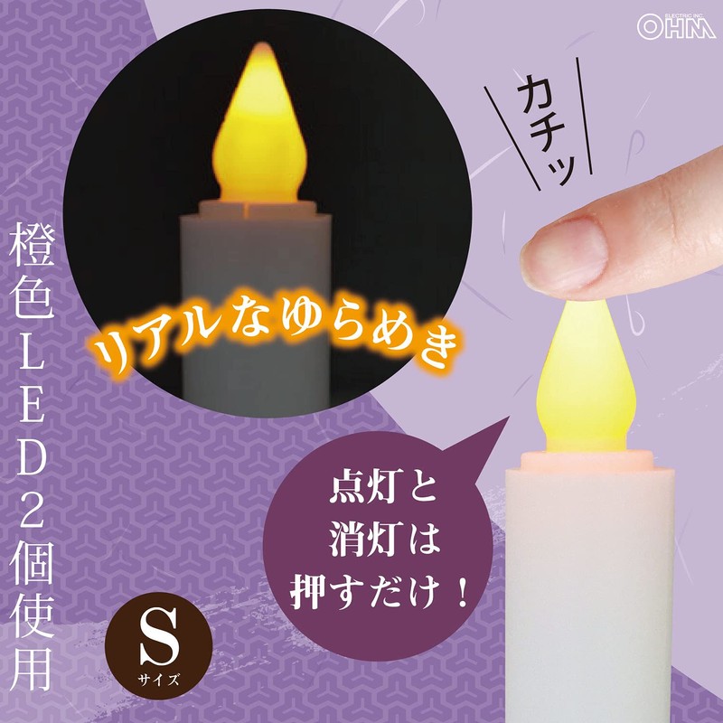 OHM LED電池式ローソクSサイズ 8CM LED-01S