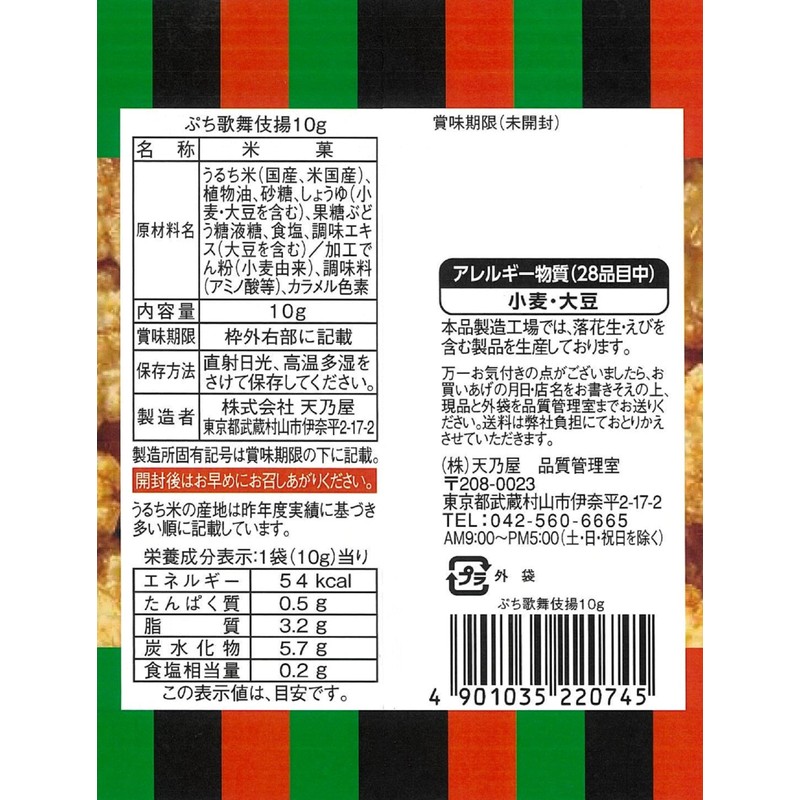 Amanoya Puchi Kabukiage 0.4 oz (10 g) x 30 Bags