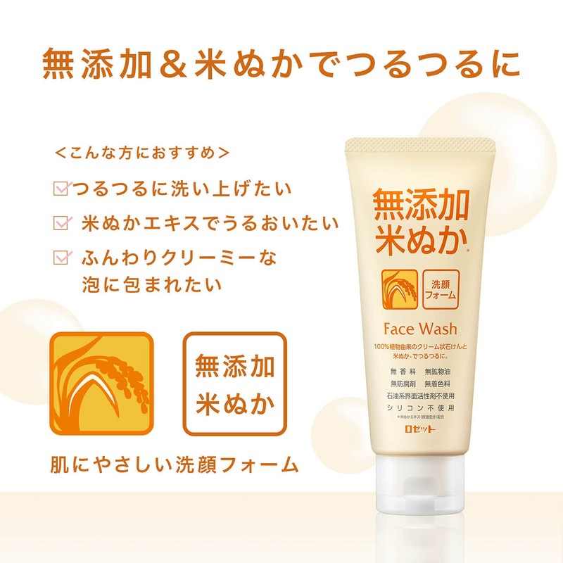 ロゼット 無添加米ぬか洗顔フォーム AZ (140g×2個パック) 洗顔料 敏感肌 コメヌカエキス (100%植物由来洗浄成分)