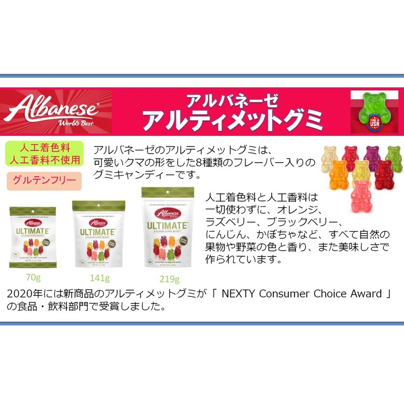 Albanese Ultimate Gummy Bears, 8 Flavor Gummi Bears, 7.75 Ounce