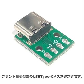 Audiofan USB Type-C Female Socket 4P Adapter with Printed Circuit Board B 2.54 Pitch Connector Connection Hole DIY 5 Piece Set Product Size 15x12x4mm