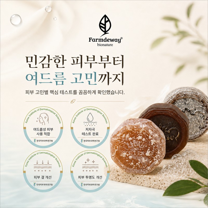 화해 1위/정품 팜드웨이 완전비누 클렌징 여드름 요철 트러블 보습 저자극
