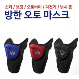 Cold protection mask with ventilation system, cold protection earplugs, auto mask, cold protection equipment mask, winter Auto cold protection mask blue 2ea
