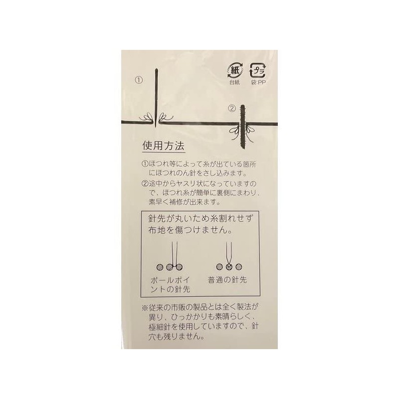Fraying, Repair Needle, For Repairing Frays, Made in Japan, Convenient
