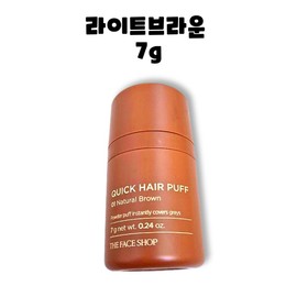 The Face Shop Quick Hair Puff Light Brown 7g / 더페이스샵 퀵 헤어 퍼프 라이트브라운 7g