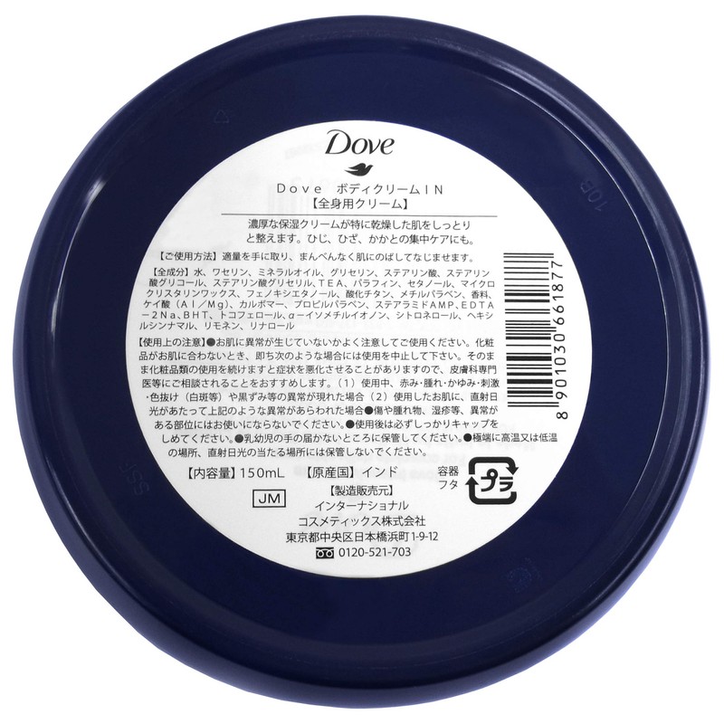 Dove Intensive Cream Body Cream, 5.1 fl oz (150 ml)
