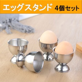NOELAMOUR Egg Stand Egg Cup Egg Stand Stainless Steel Boiled Egg Holder Restaurant Supplies Set of 4