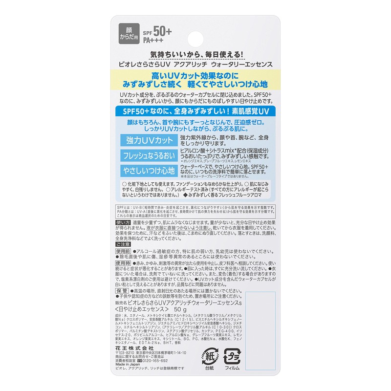 Biore Sarasara UV Aqua Rich Watery Essence SPF50+ PA+++ 1.8