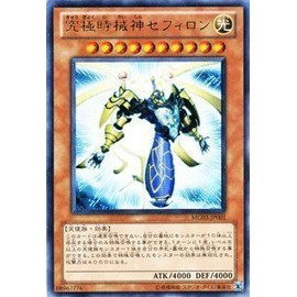 遊戯王カード 【究極時械神セフィロン】【ウルトラ】 MG3-JP001-UR 《マスターガイド3》 ≪書籍付属カード≫