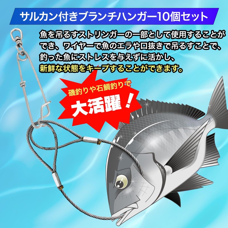 Morisho ブランチハンガー スイベル BL サルカン 付き 釣り ストリンガー 尻手ロープ ステンレス