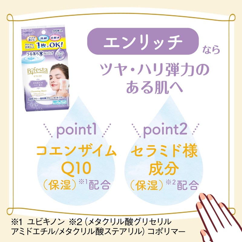 ビフェスタ うる落ち水クレンジング シート エンリッチ 46枚