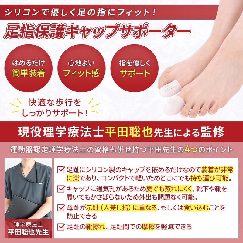 〔LODI] 足指保護キャップ 親指用 2個入 通気性 足指サポーター 指サック 足爪保護キャップ