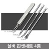 Silver Tweezers Set (4 Pieces) Facial Tweezers Sebum Extraction Tool / 실버 핀셋세트 4종 얼굴 핀셋 피지 짜기 추출 기구