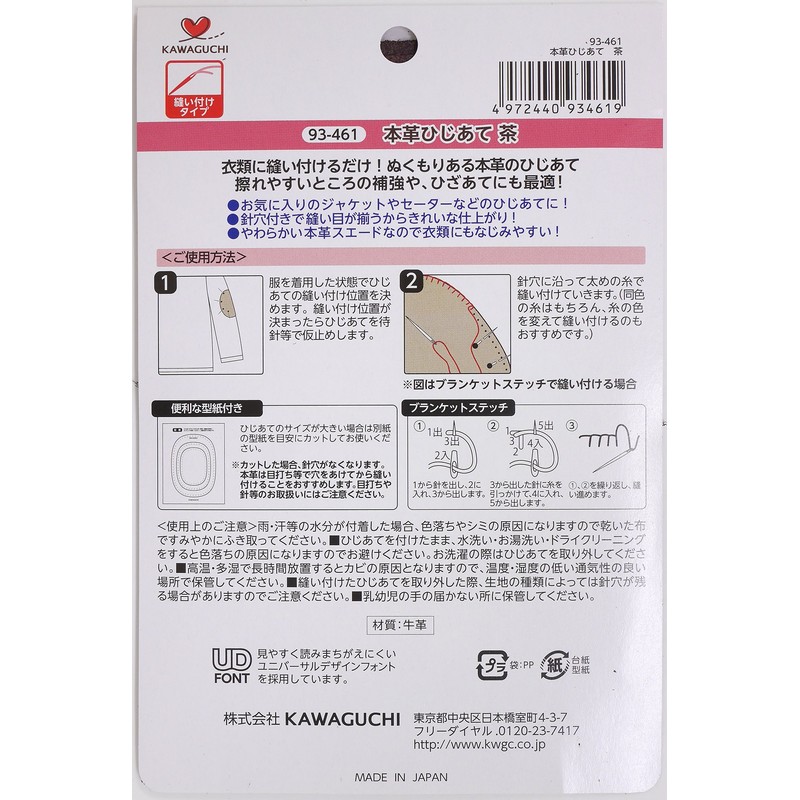 KAWAGUCHI(カワグチ) 手芸用品 本革ひじあて 茶 93-461