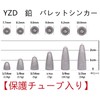 YZD バレットシンカー 14g 1/2oz【10個】（保護チューブ入り）