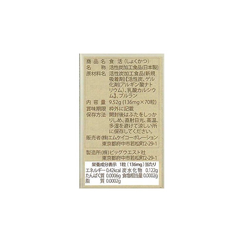 rikobo Food Eat Activated Carbon Live Activated Carbon Supplement DTX