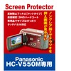 液晶保護フィルム ビデオカメラ パナソニック HC-V550M 用互換(反射防止フィルム・マット)【クリーニングクロス付】