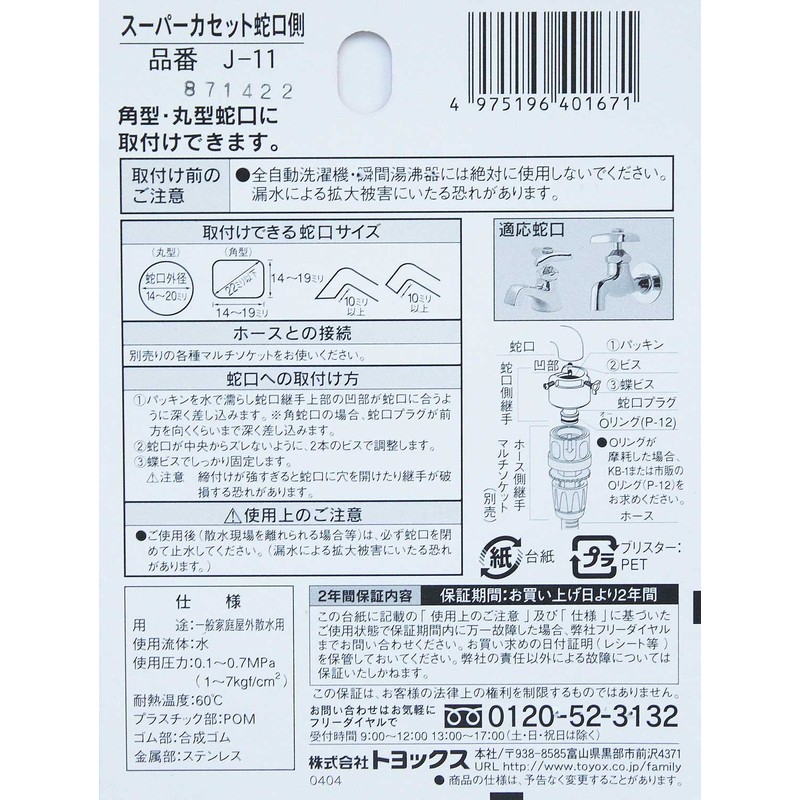 Toyox J-11 Super Cassette Faucet Side Sprinkling Parts, Perfect for