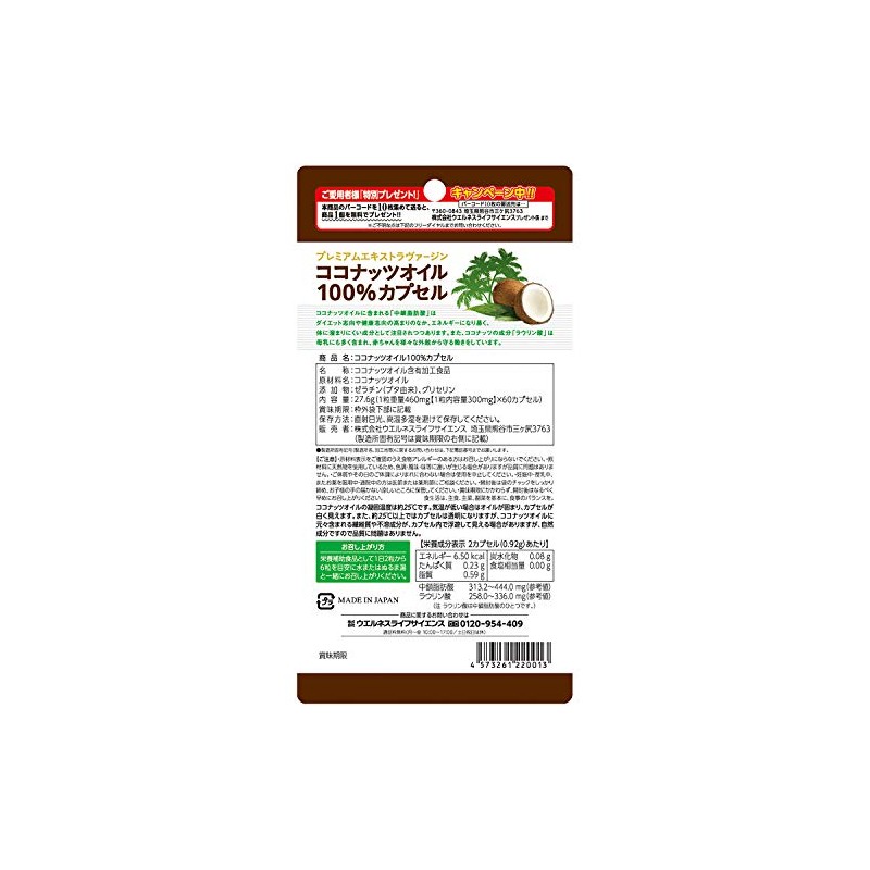 100% Coconut Oil Capsules, 60 Capsules