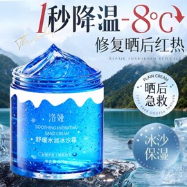 Soothing Hydrating Ice Sand Cream 500g | Cooling Gel Moisturizer | After Sun Repair Aloe Hydrating Ice Cream