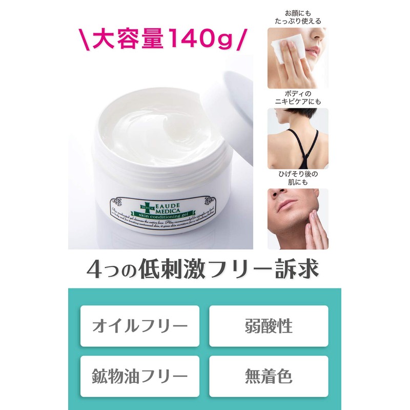 【医薬部外品】オードメディカ 薬用スキンコンディショニングゲル 140g ( ローズマリーの香り ) 大容量 オールインワン / ニキビ