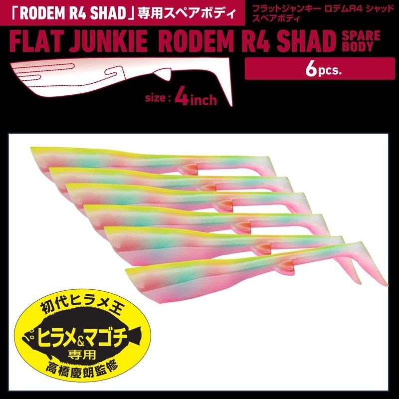 DAIWA Worm Rodem R4 Shad - Spare Body Orange Gold