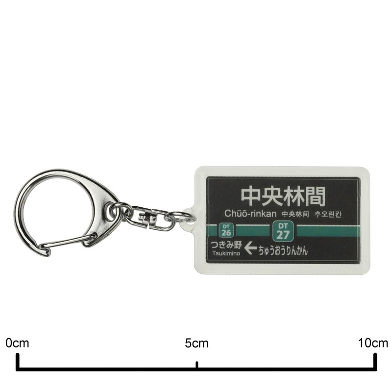 CATEGORY: 田園都市線 "中央林間" Key Holder Train Goods