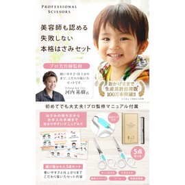 [Professional Hairdresser and Supervision] Children's Haircut Scissors, Thinning Shears Set, Hair Cutting Scissors