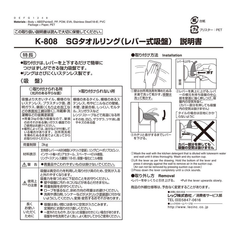 レック SG タオルリング ( タオル掛け ) レバー式 吸盤 K-808