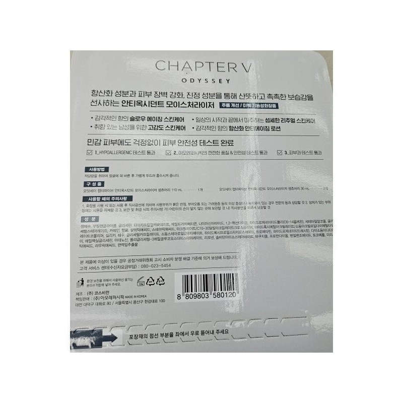 오딧세이 챕터파이브 모이스처라이저 생츄리어리 110ml+30mlx2개 보세몰 Odyssey Chapter Five Moisturizer