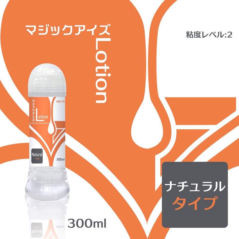 Magiceyes マジックアイズLotion ナチュラルTYPE 300ml 潤滑ゼリー オナホ用 日本製 マジックアイズ