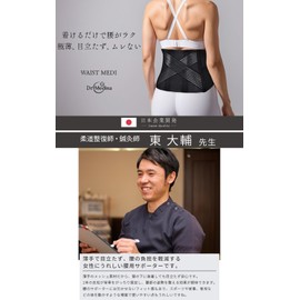 Dr.Medina (ドクターメディナ) 腰サポーター コルセット 女性用 腰 サポーター 女性 レディース 腰ベルト 腰用サポーター WAIST MEDI (1)